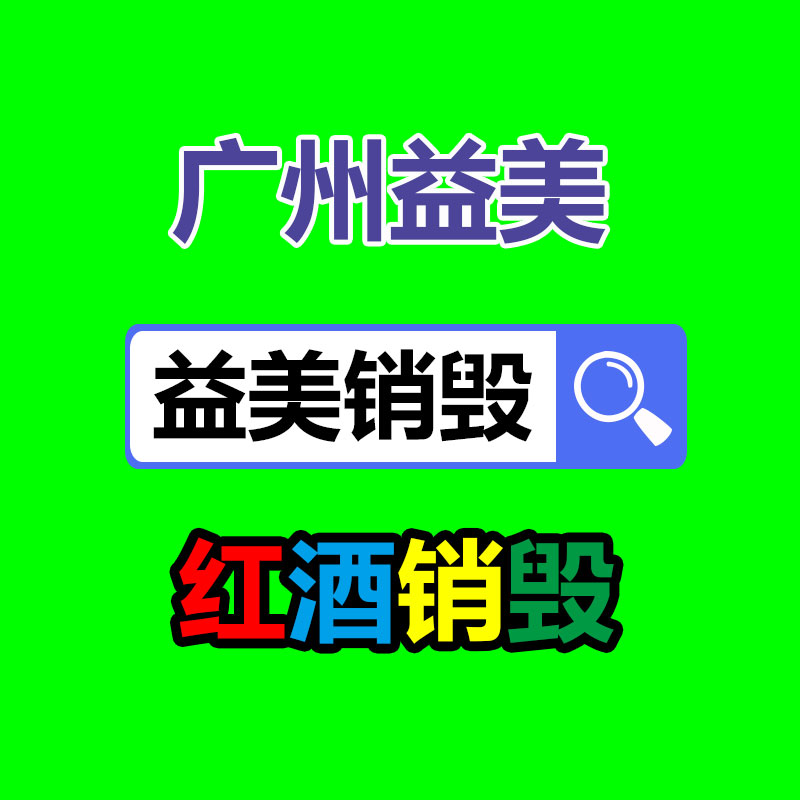 過(guò)期食品銷(xiāo)毀現(xiàn)場(chǎng)