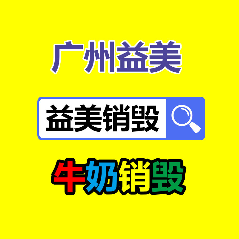 廣州銷(xiāo)毀公司怎么樣